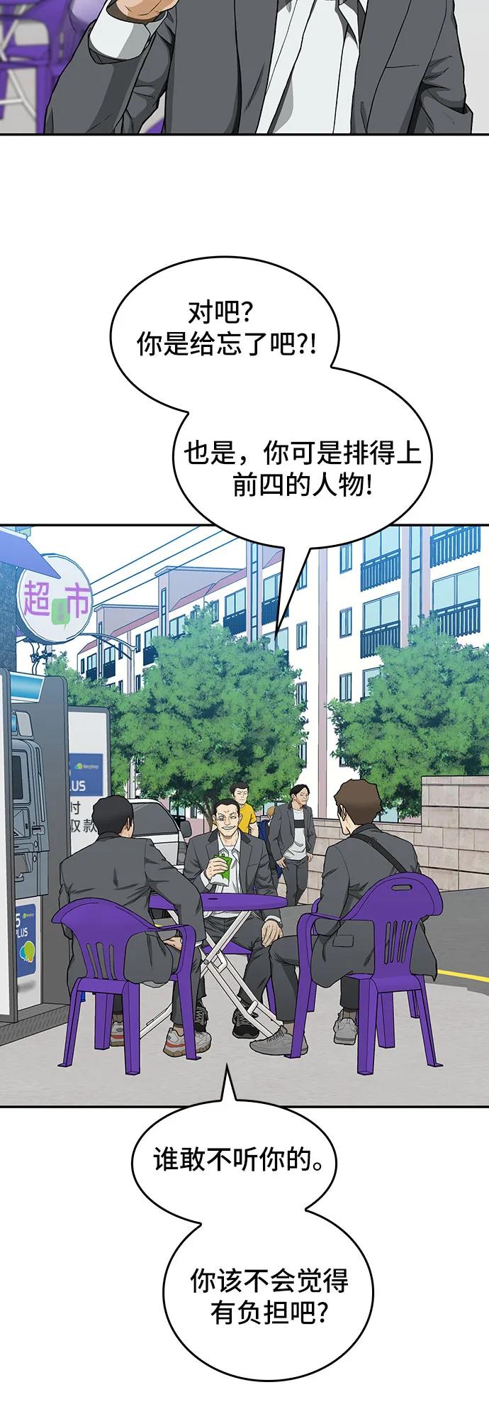 《斗》第34话 第77页