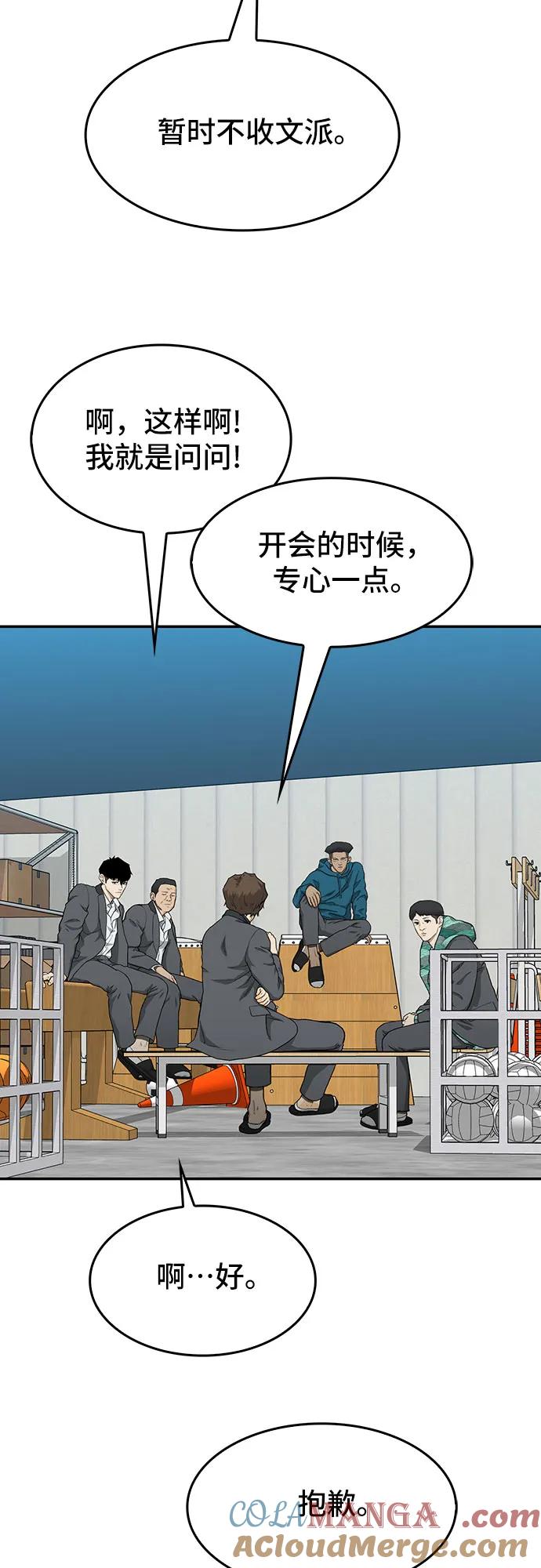 《斗》第34话 第55页