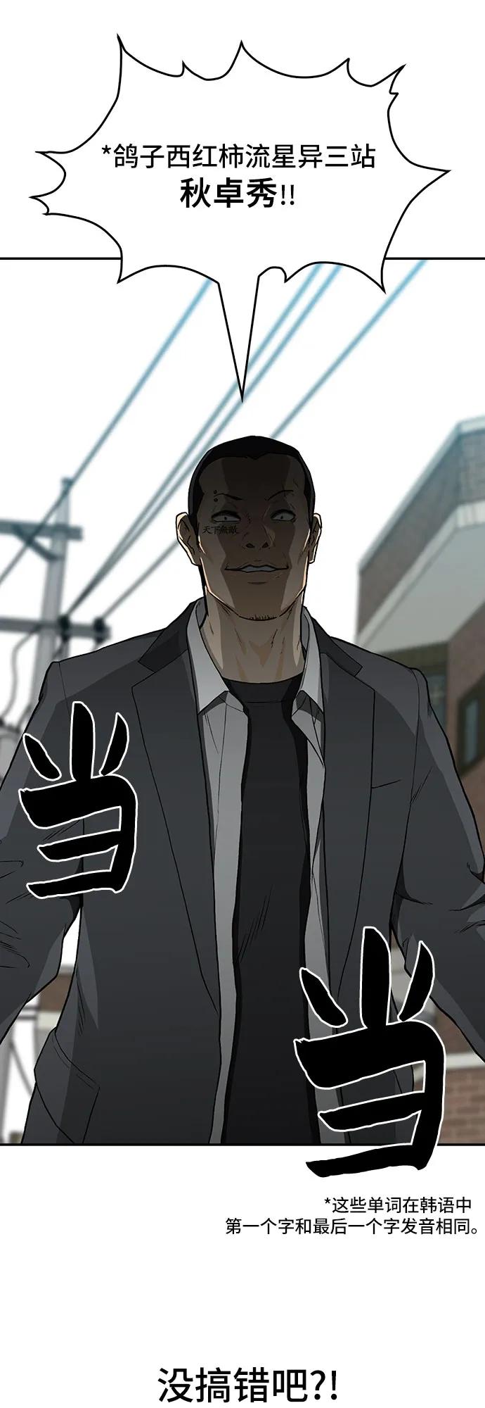 《斗》第34话 第36页