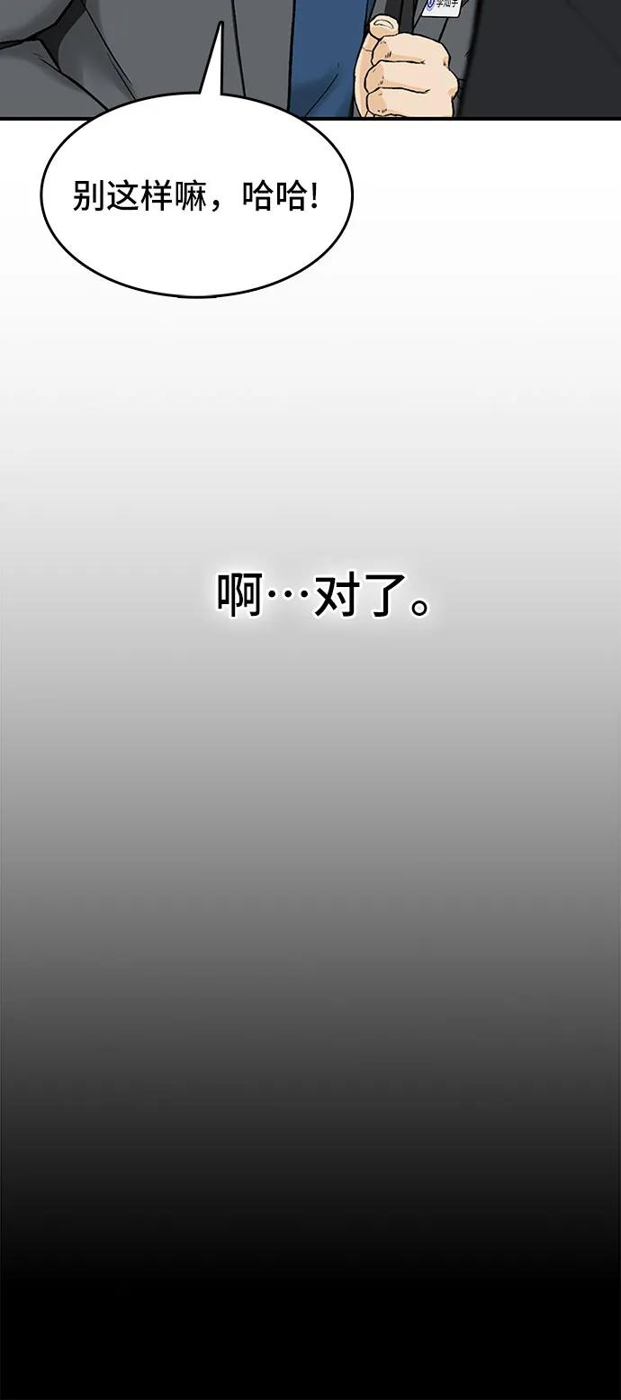 《斗》第34话 第12页