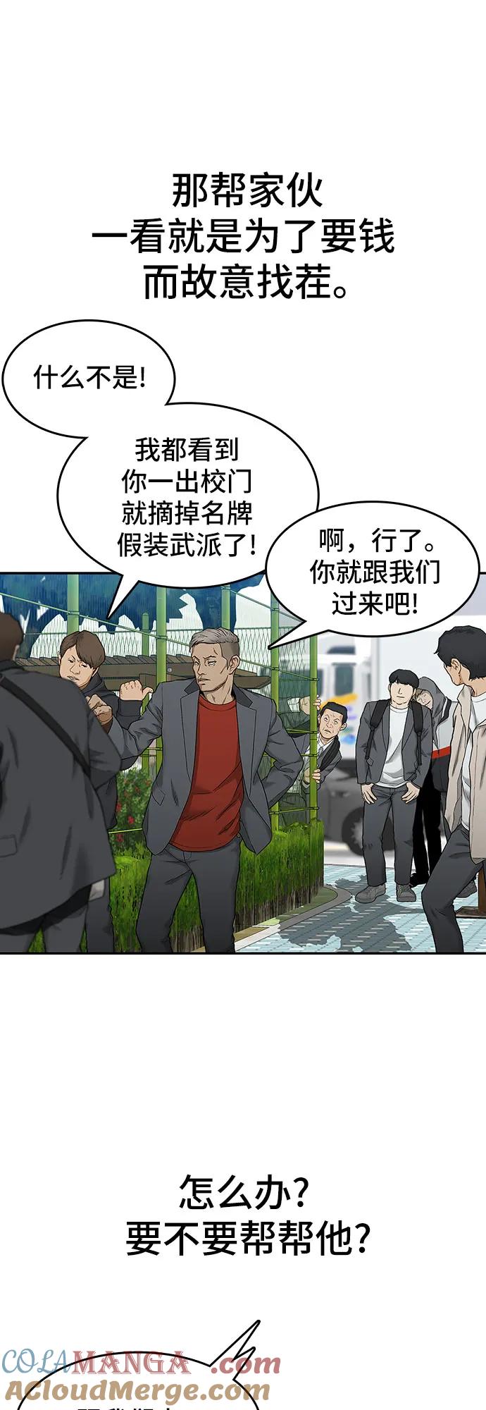 《斗》第34话 第10页