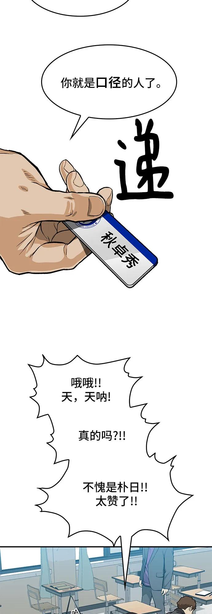 《斗》第35话 第68页
