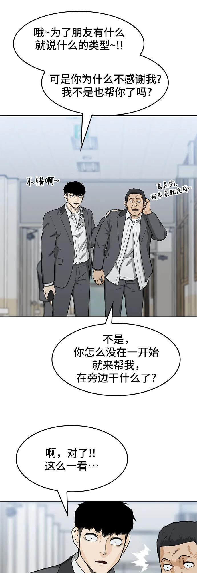 《斗》第35话 第60页