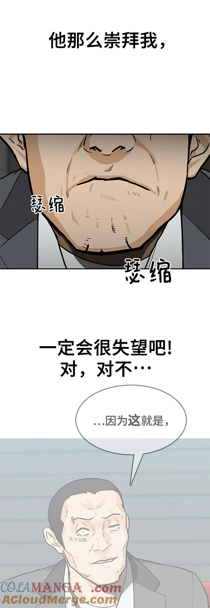 《斗》第35话 第49页
