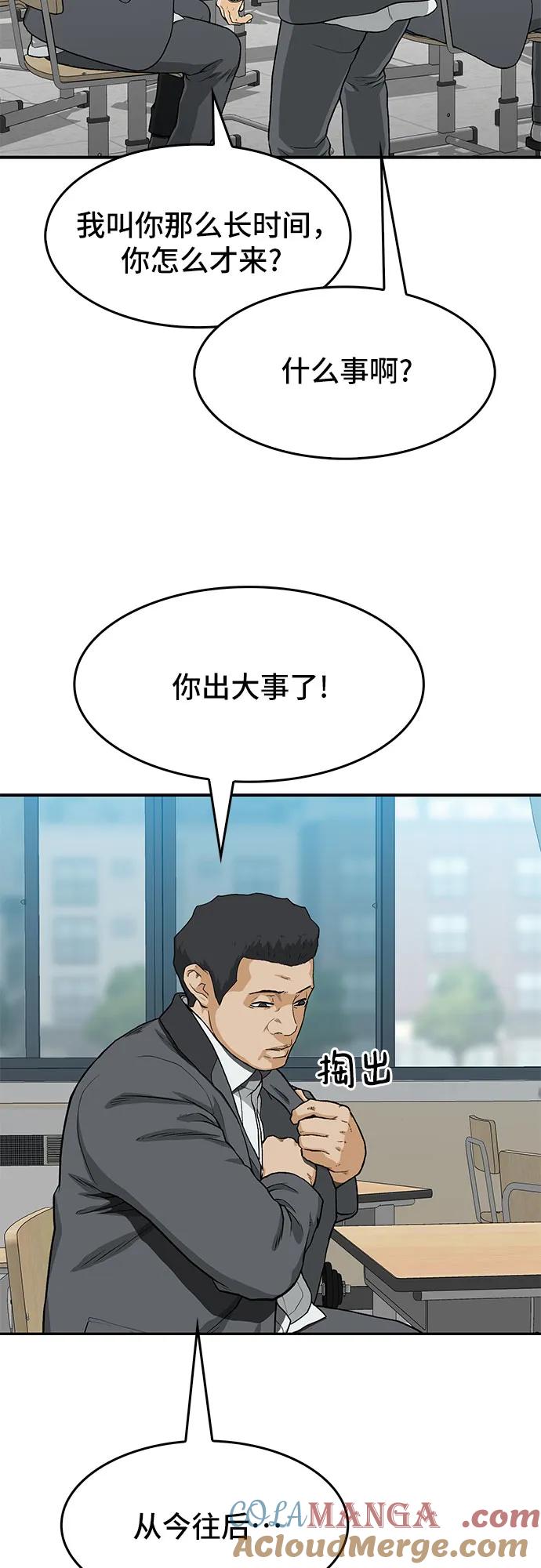 《斗》第35话 第67页
