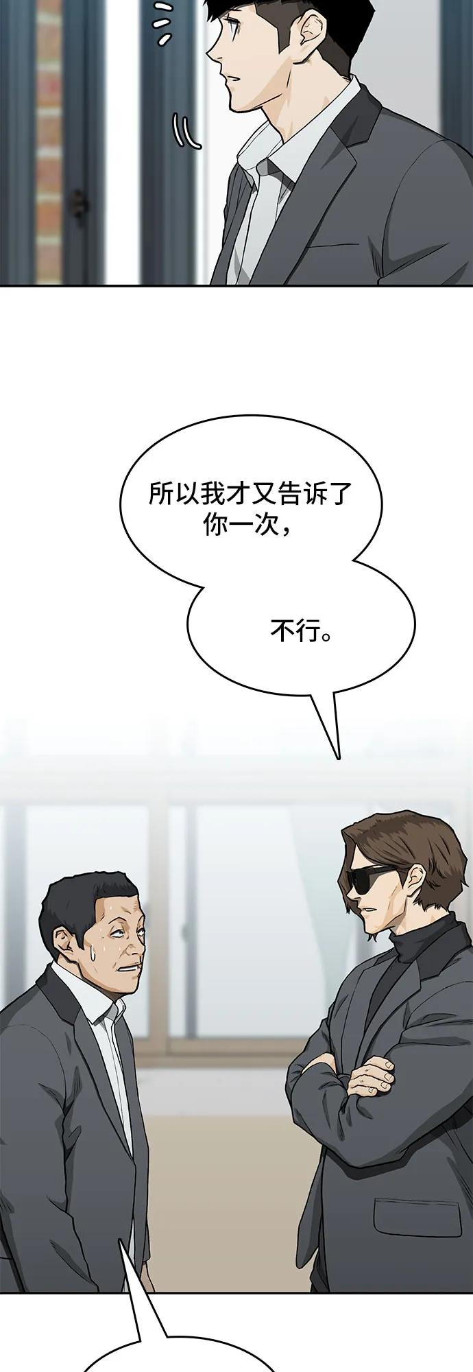 《斗》第35话 第45页