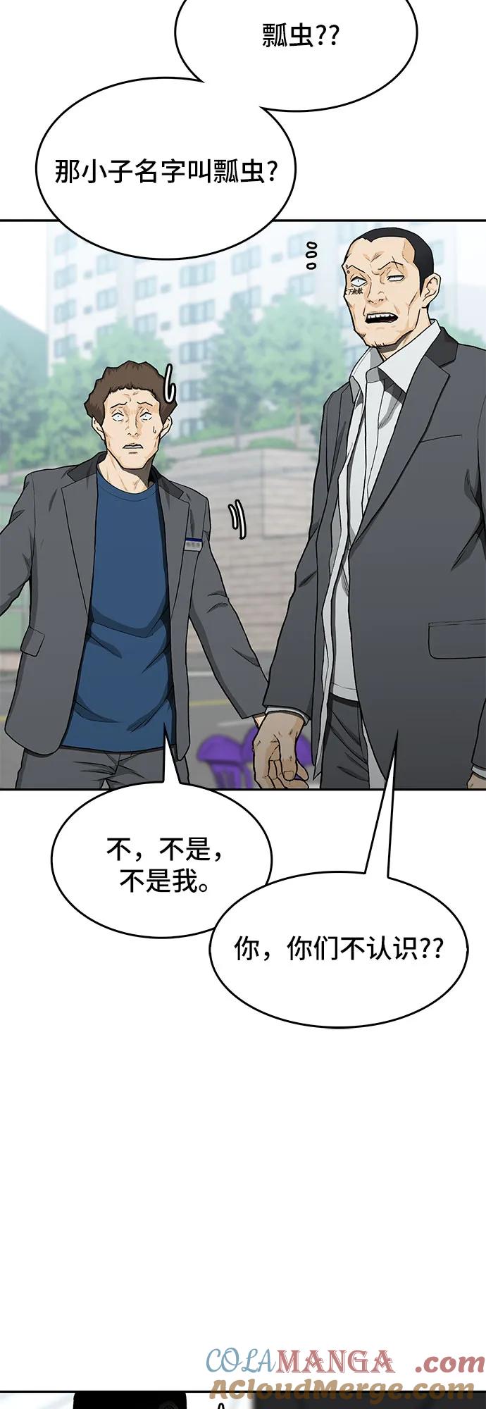 《斗》第35话 第4页