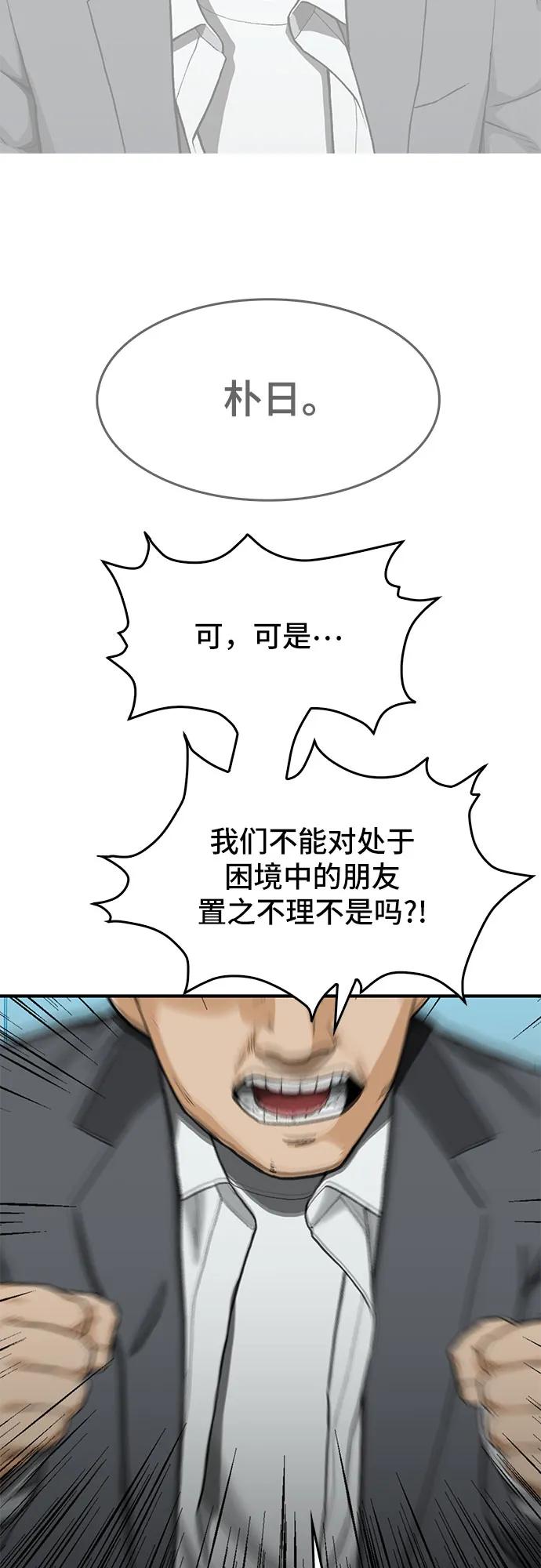 《斗》第35话 第50页