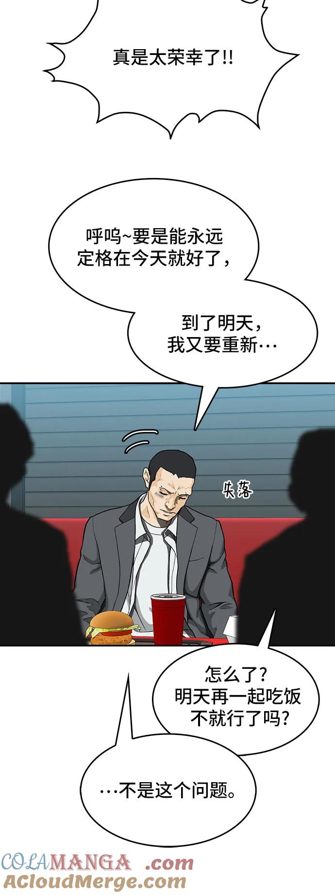 《斗》第35话 第31页