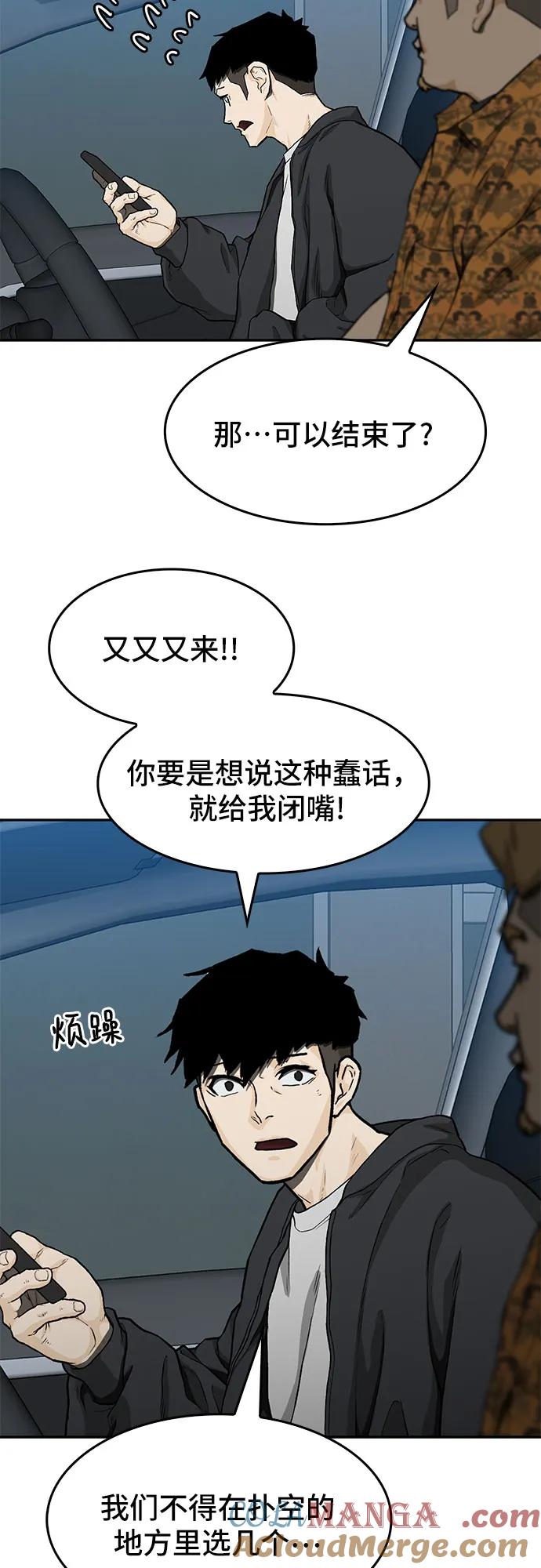 《斗》第35话 第37页