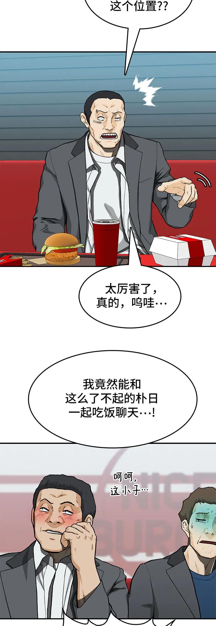 《斗》第35话 第30页