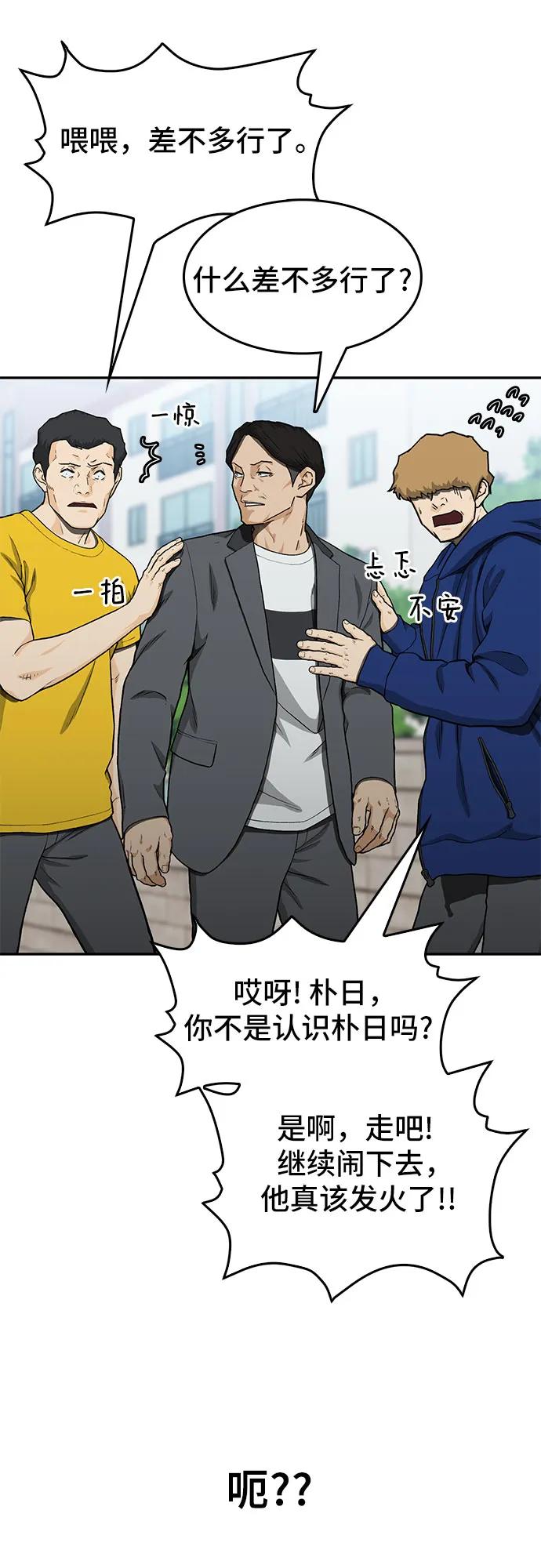 《斗》第35话 第8页