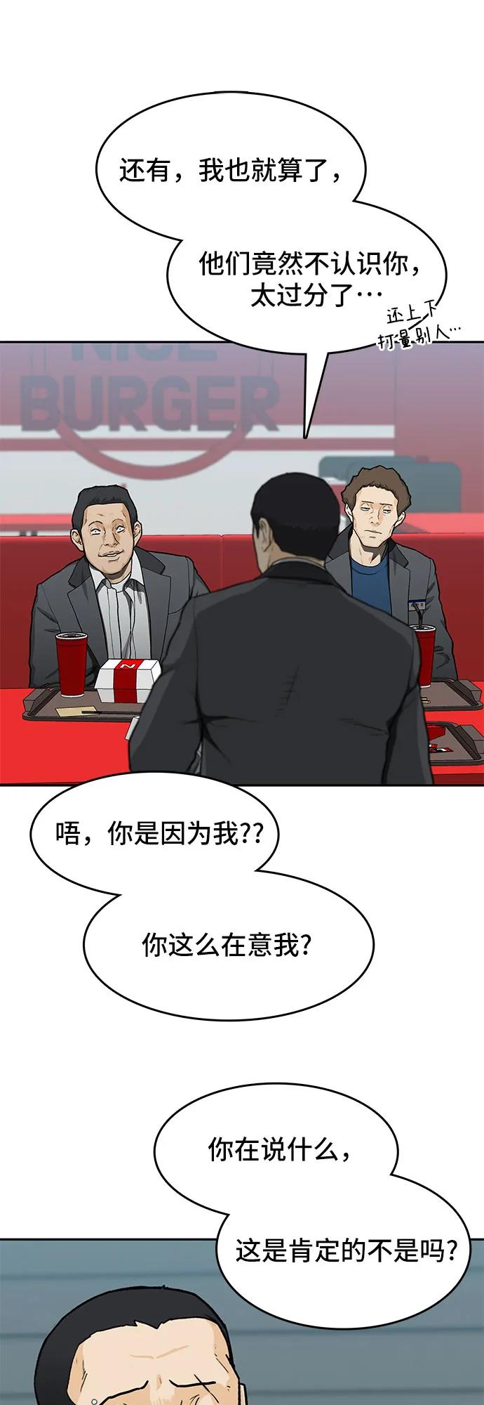 《斗》第35话 第20页