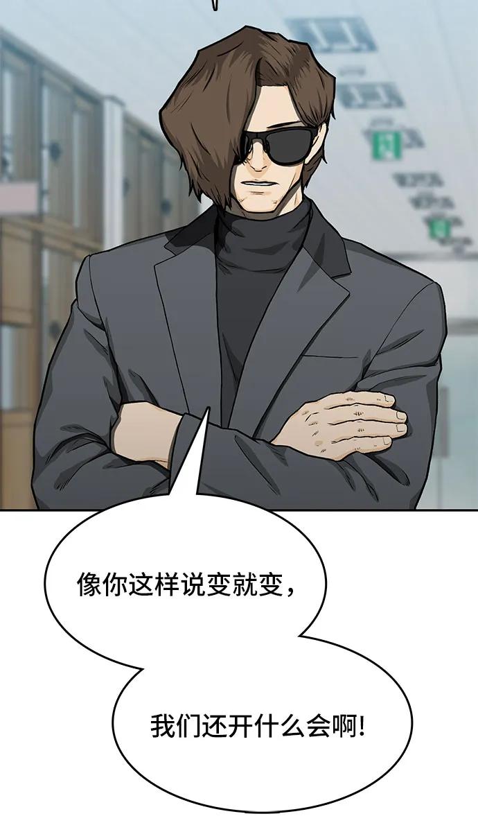 《斗》第35话 第47页