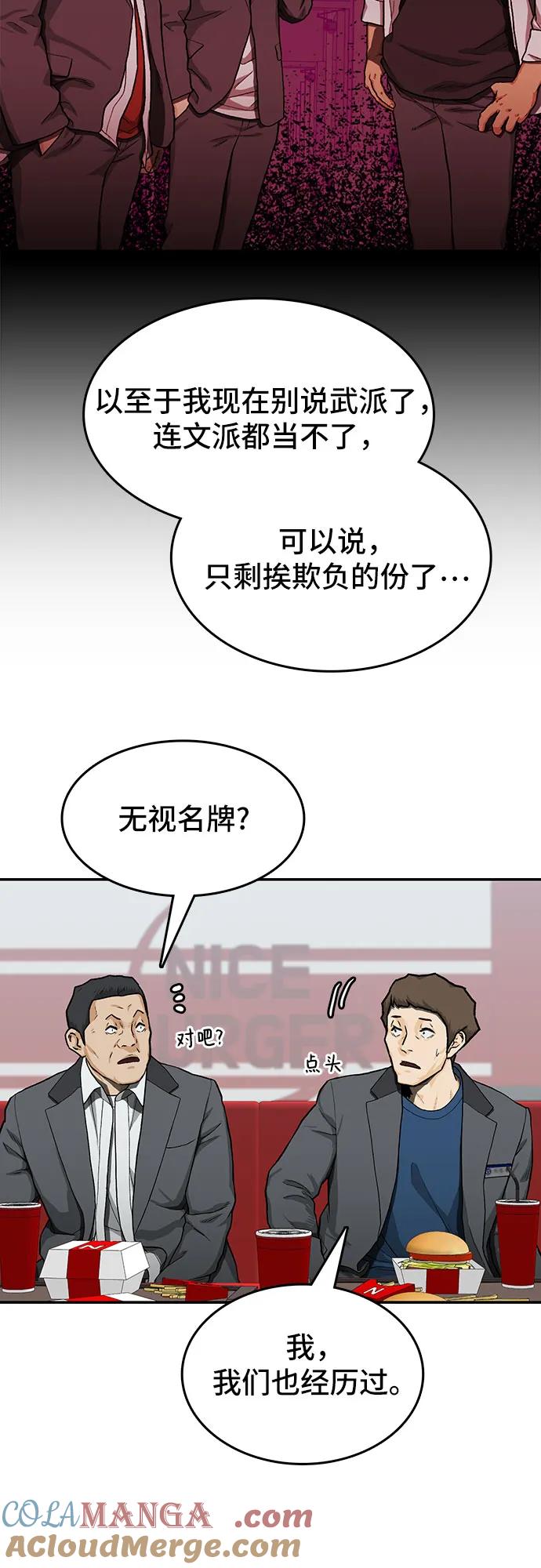 《斗》第35话 第28页