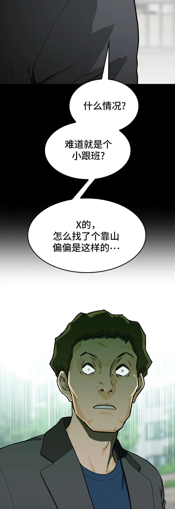 《斗》第35话 第75页