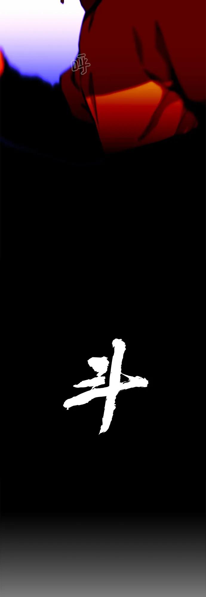 《斗》第35话 第15页