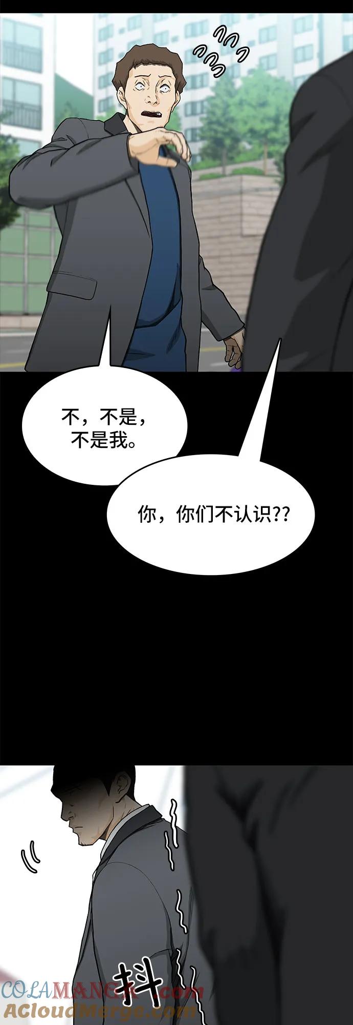 《斗》第35话 第73页