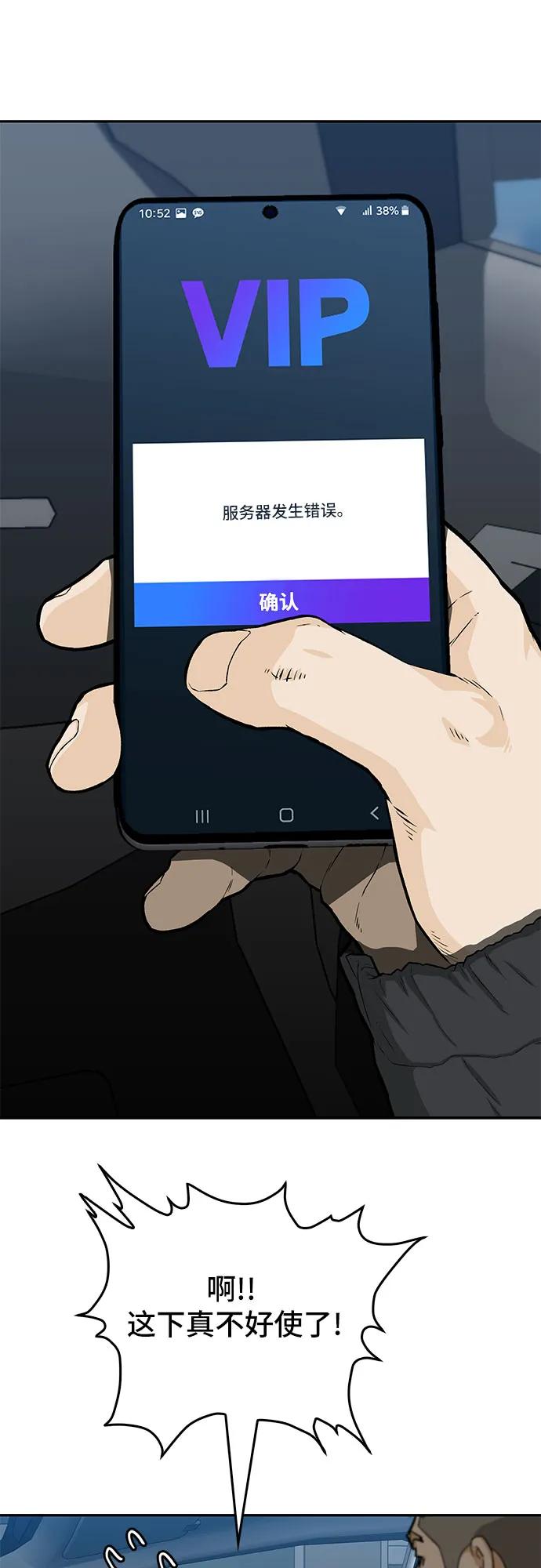 《斗》第35话 第36页