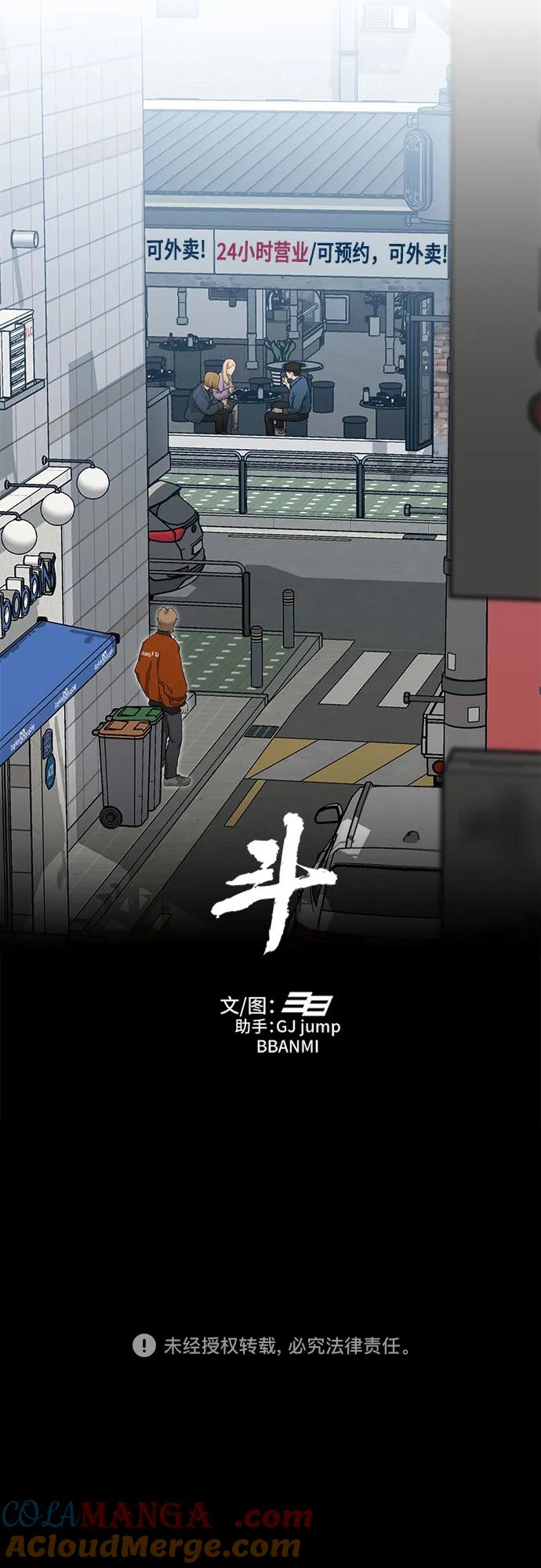《斗》第35话 第85页