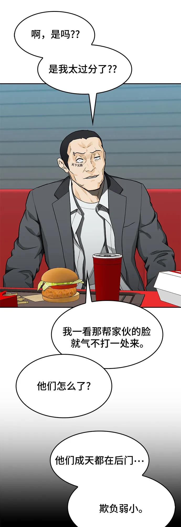《斗》第35话 第18页