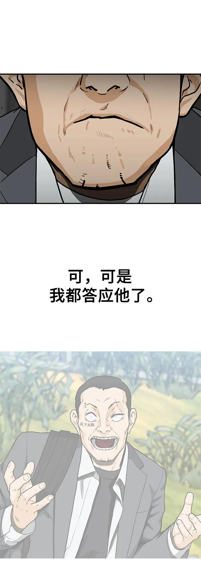《斗》第35话 第48页