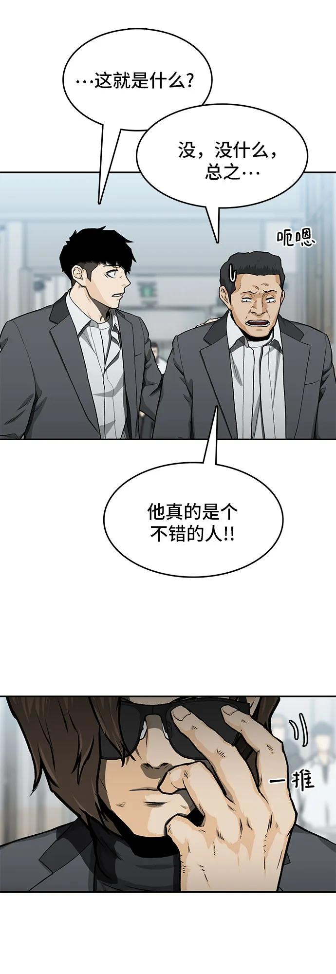《斗》第35话 第54页