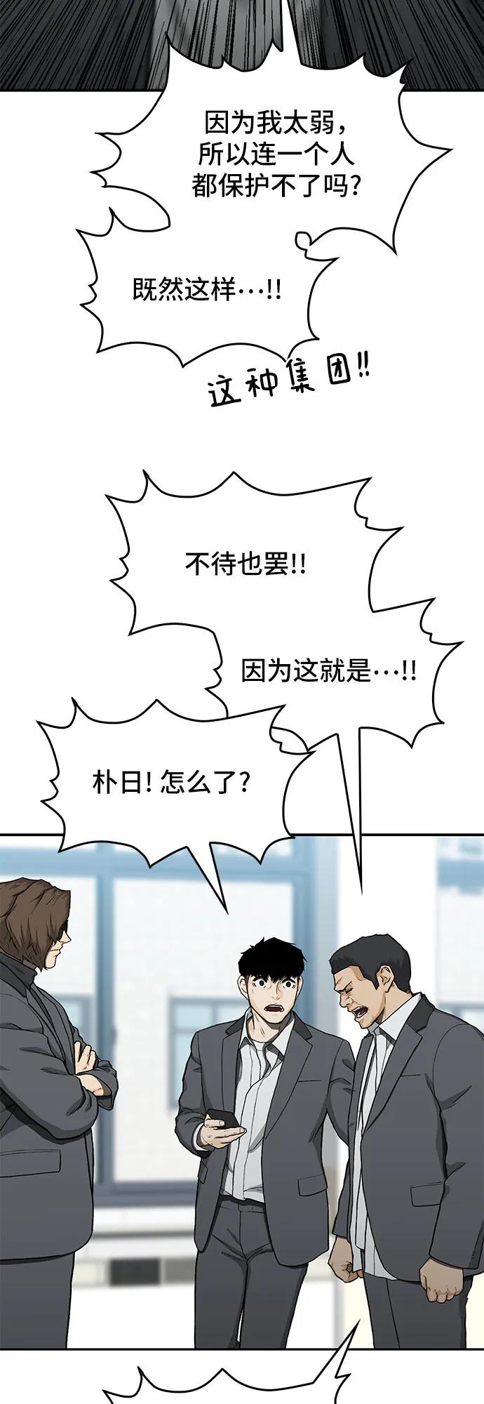 《斗》第35话 第51页