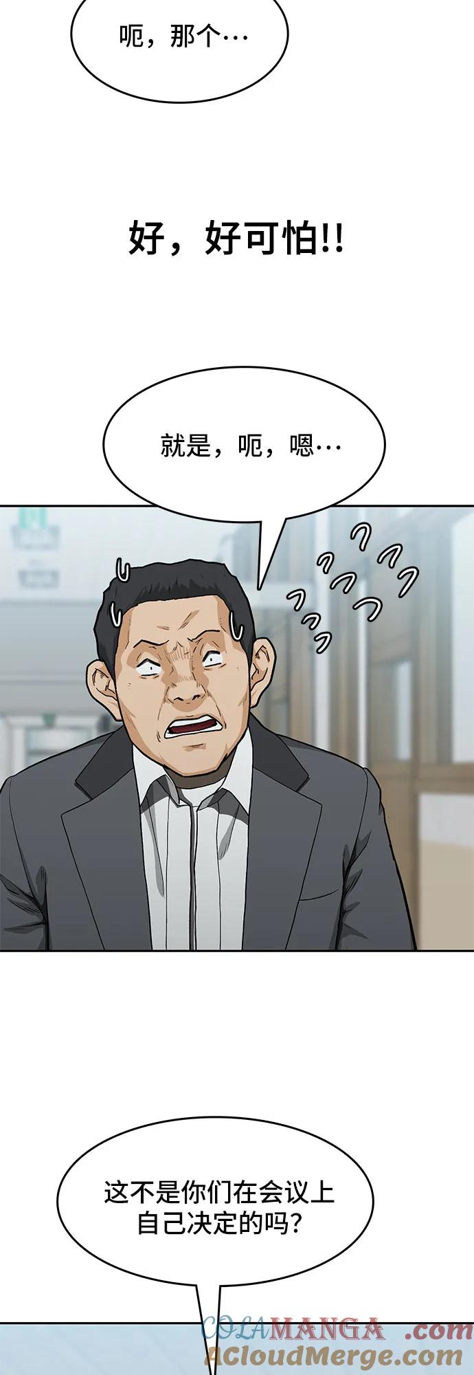 《斗》第35话 第46页