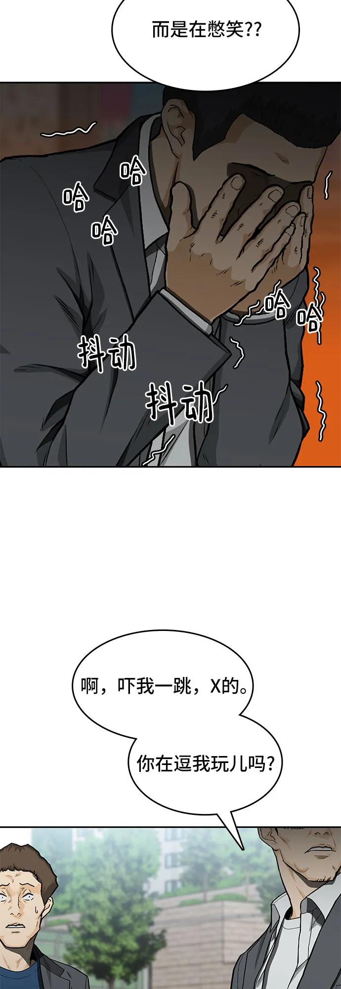 《斗》第35话 第12页