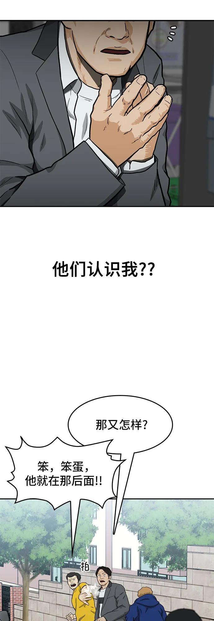 《斗》第35话 第9页