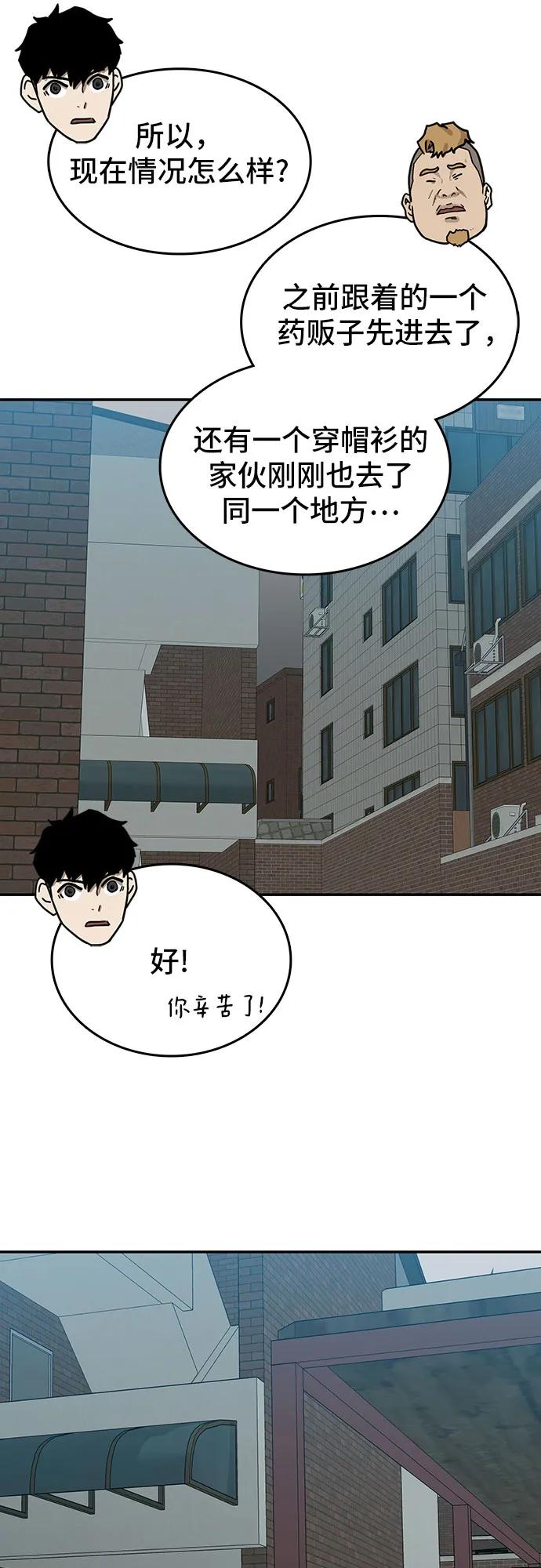 《斗》第36话 第68页