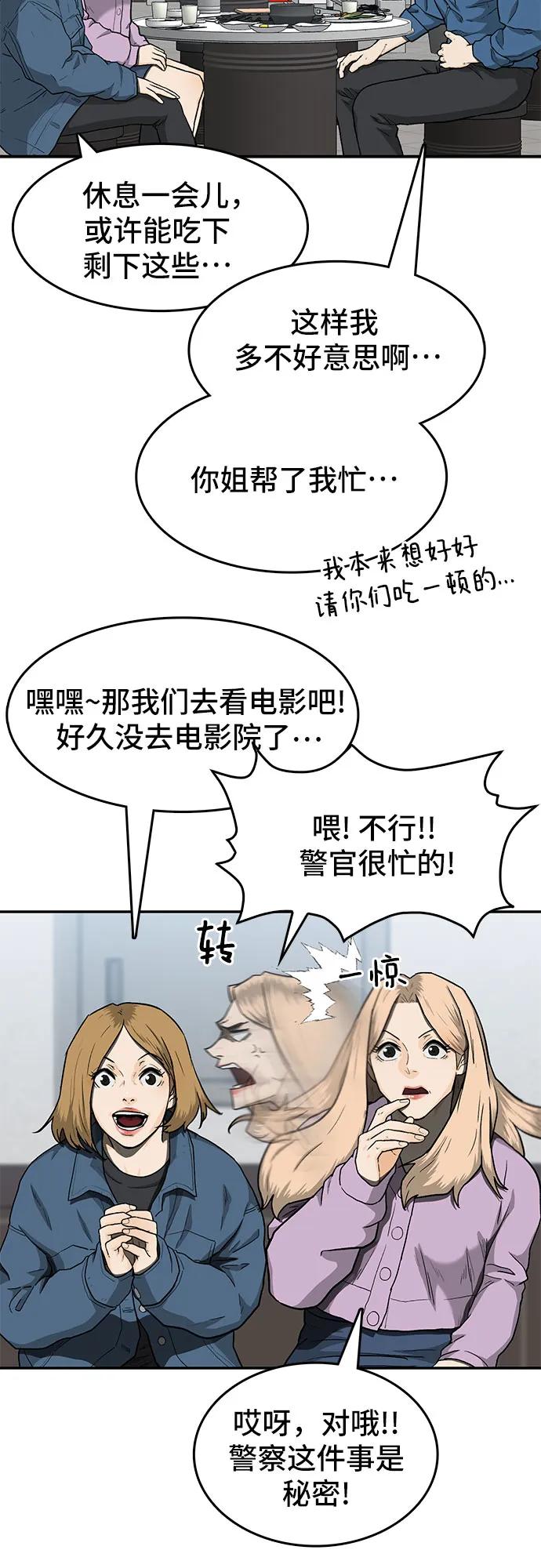 《斗》第36话 第4页
