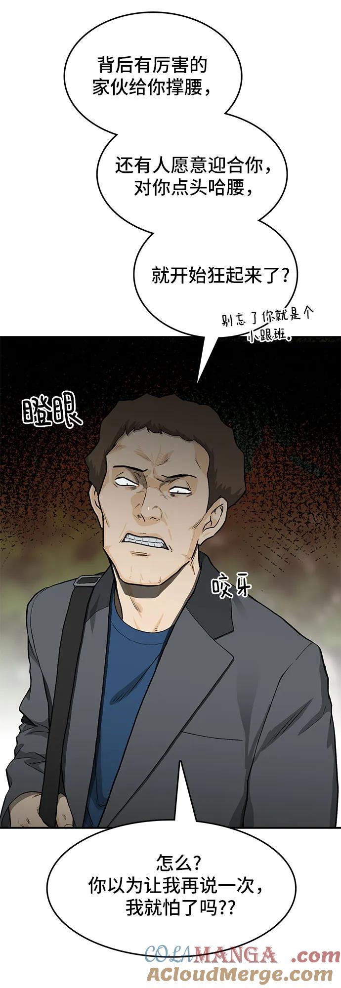 《斗》第36话 第21页