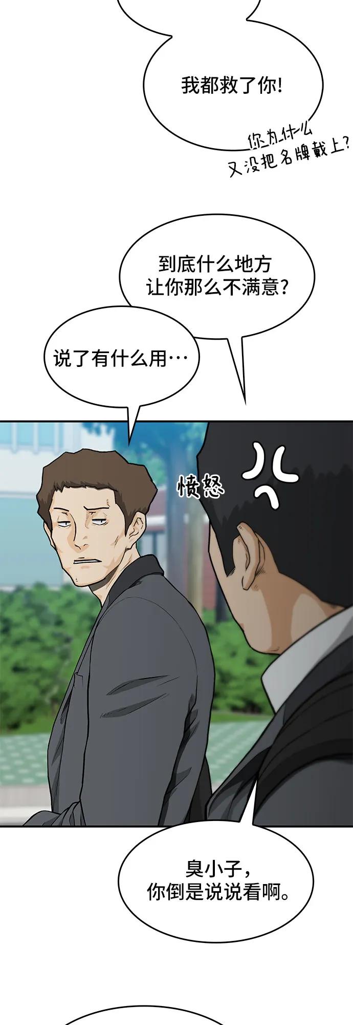 《斗》第36话 第18页