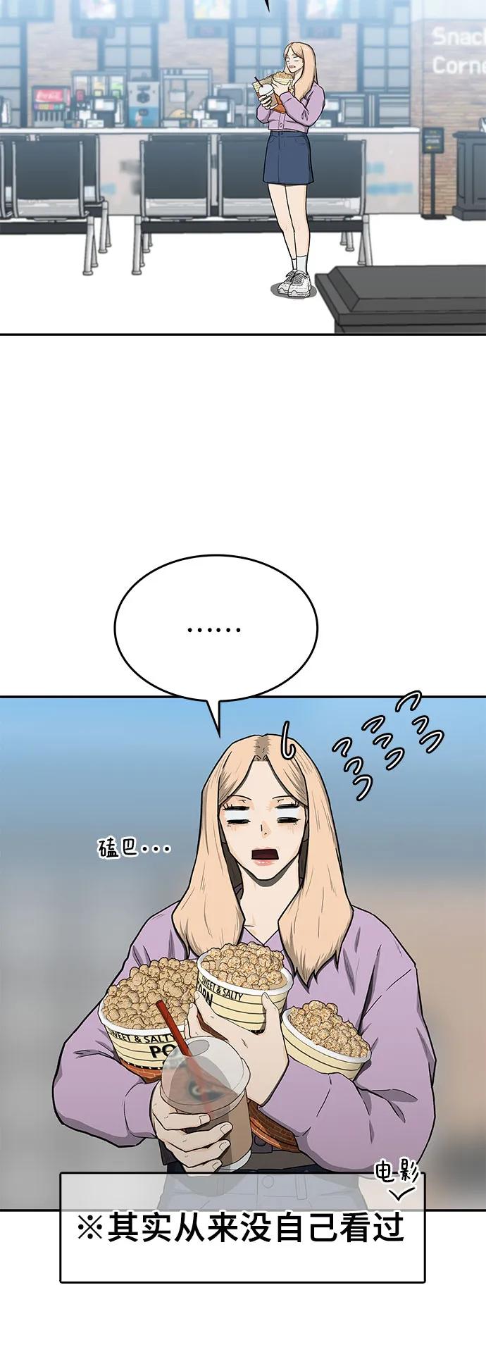 《斗》第36话 第42页