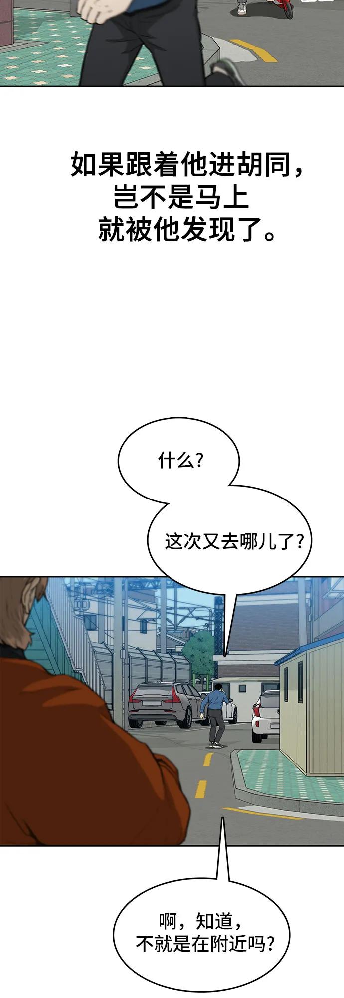 《斗》第36话 第50页