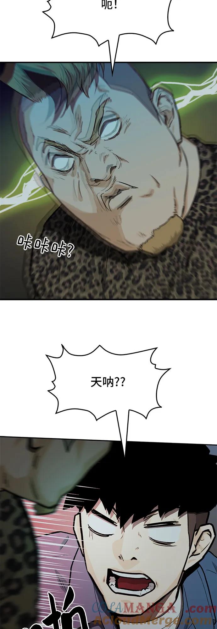 《斗》第36话 第81页