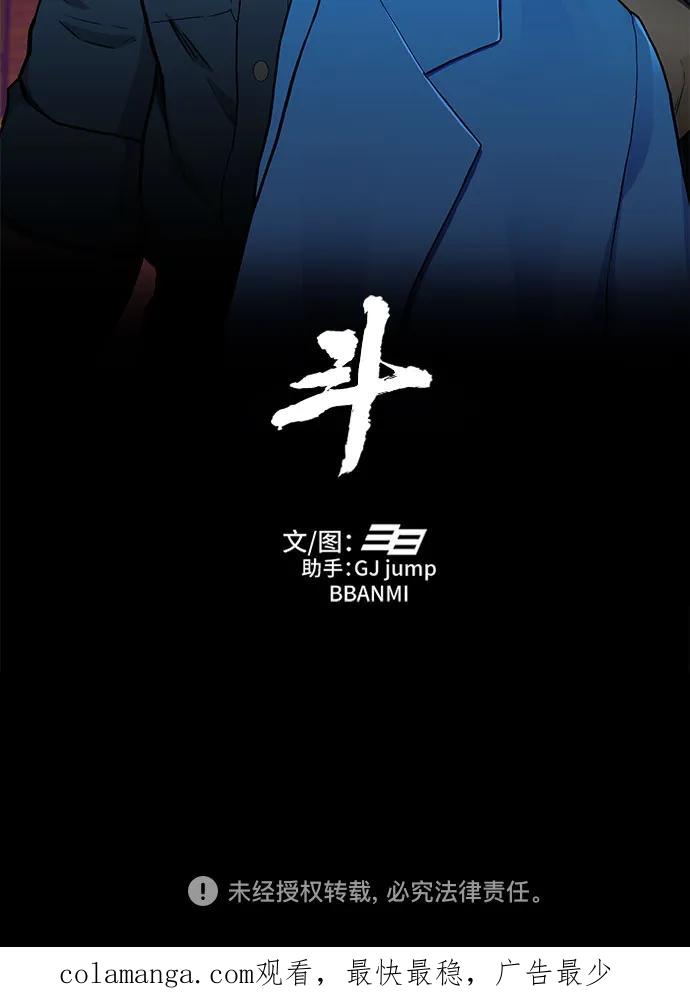 《斗》第36话 第100页