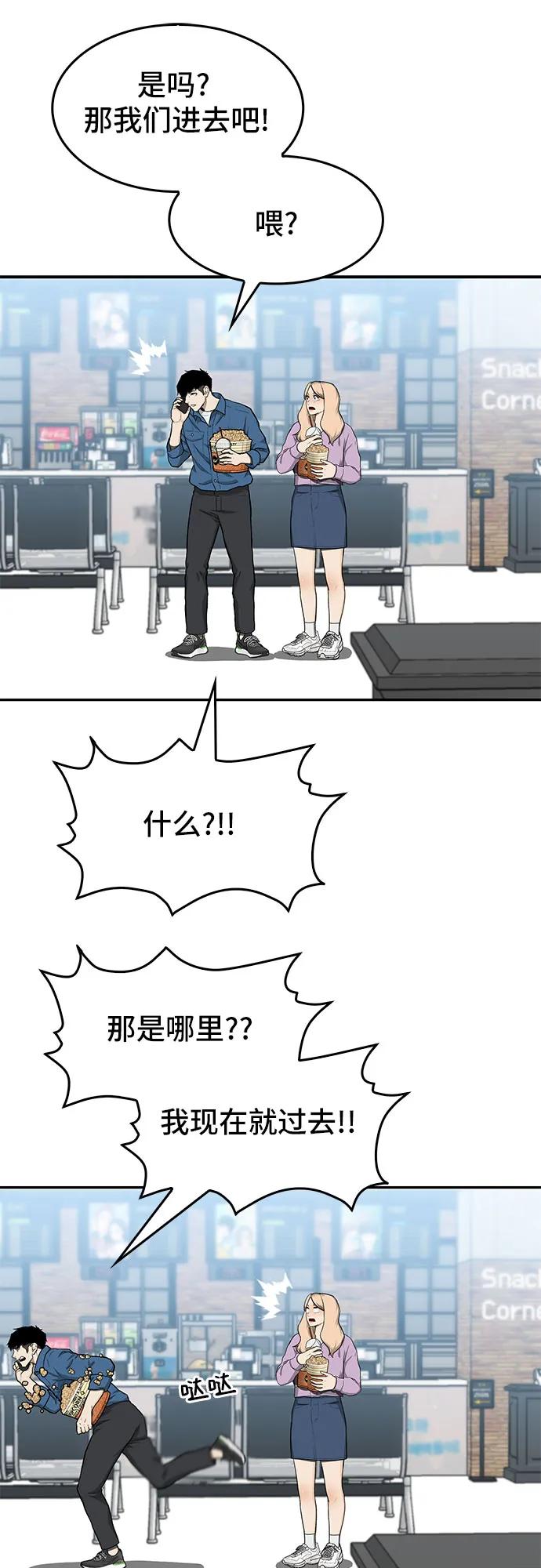 《斗》第36话 第39页