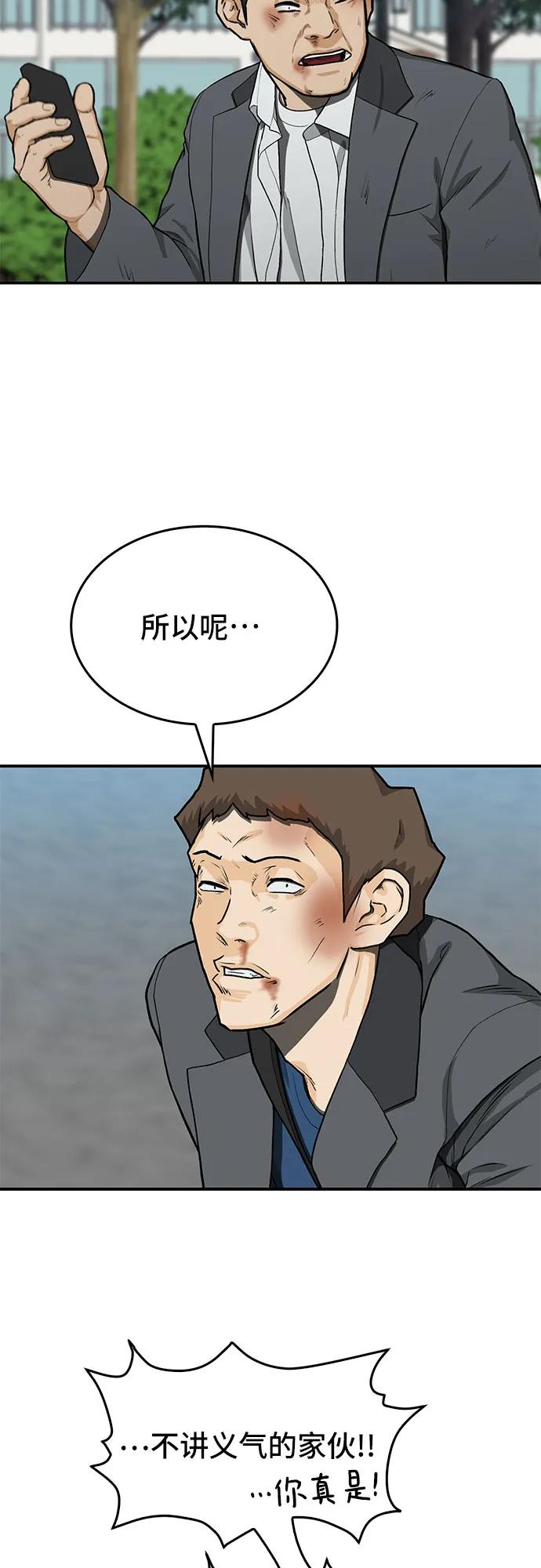 《斗》第36话 第28页
