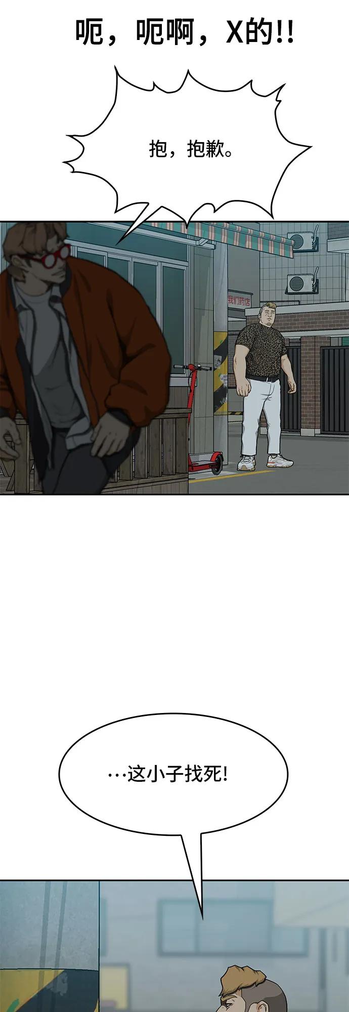 《斗》第36话 第62页