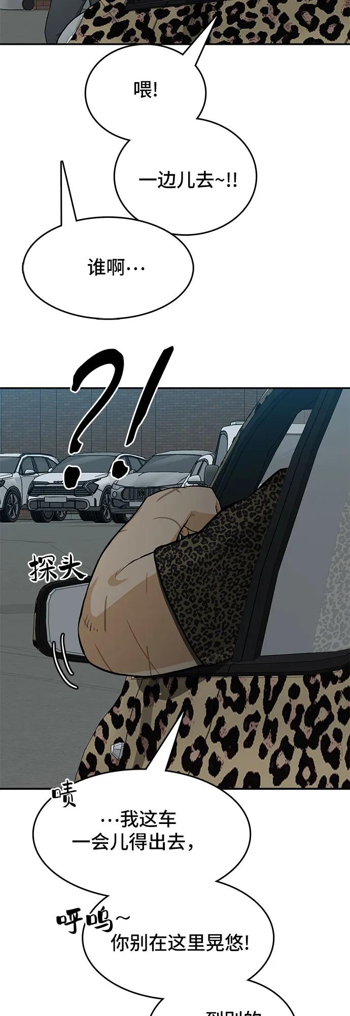 《斗》第36话 第56页