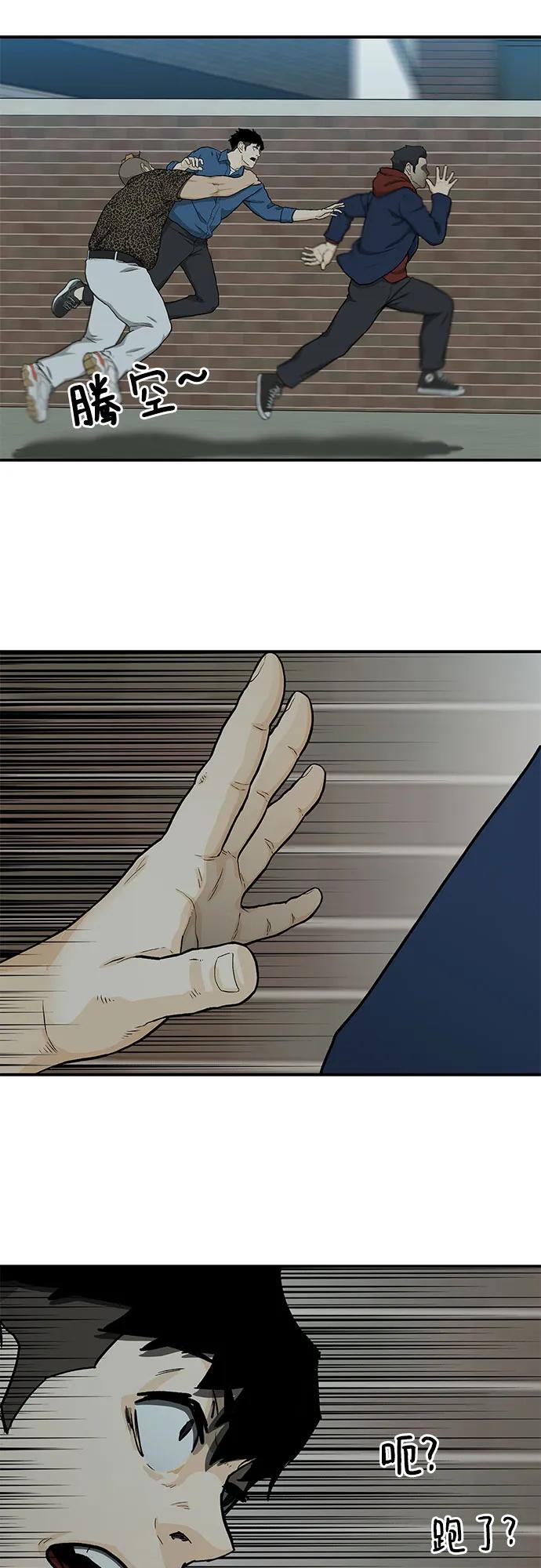 《斗》第36话 第83页