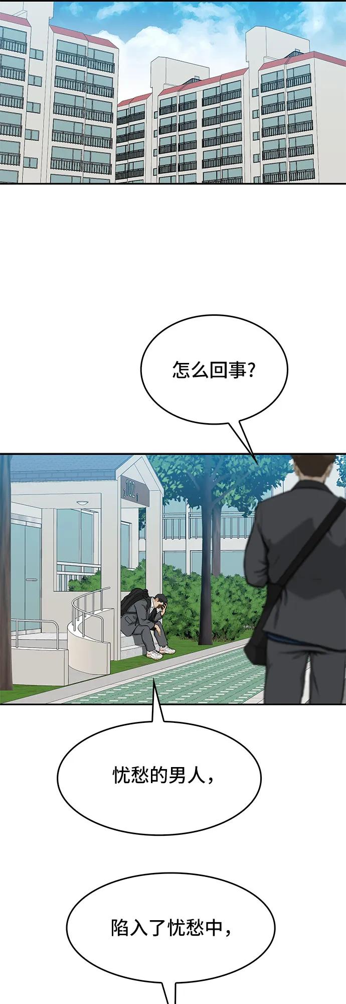 《斗》第36话 第15页