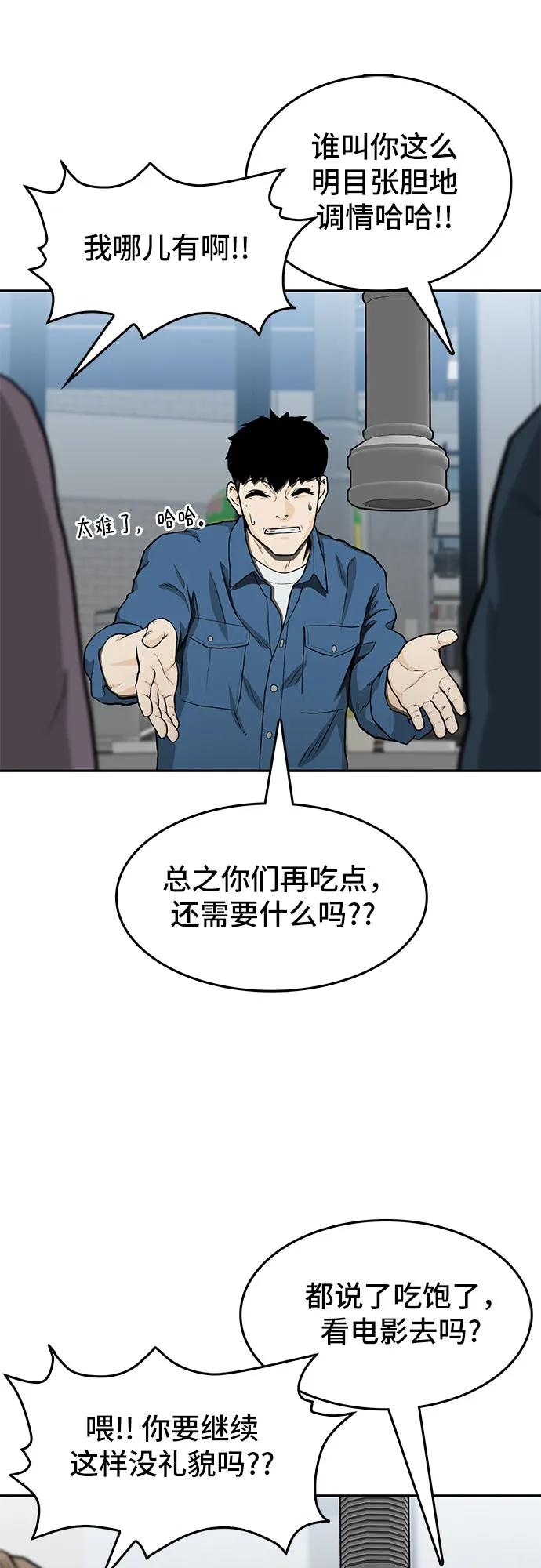《斗》第36话 第8页