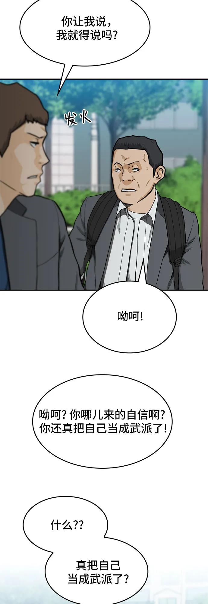 《斗》第36话 第19页