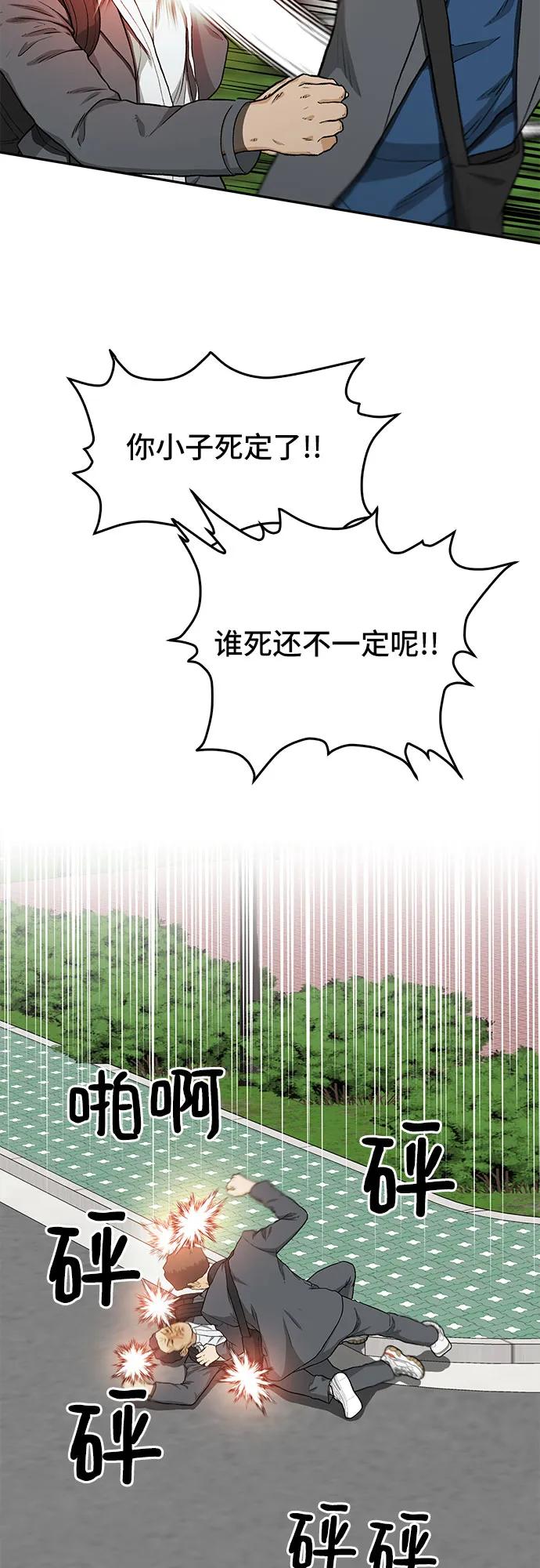 《斗》第36话 第23页