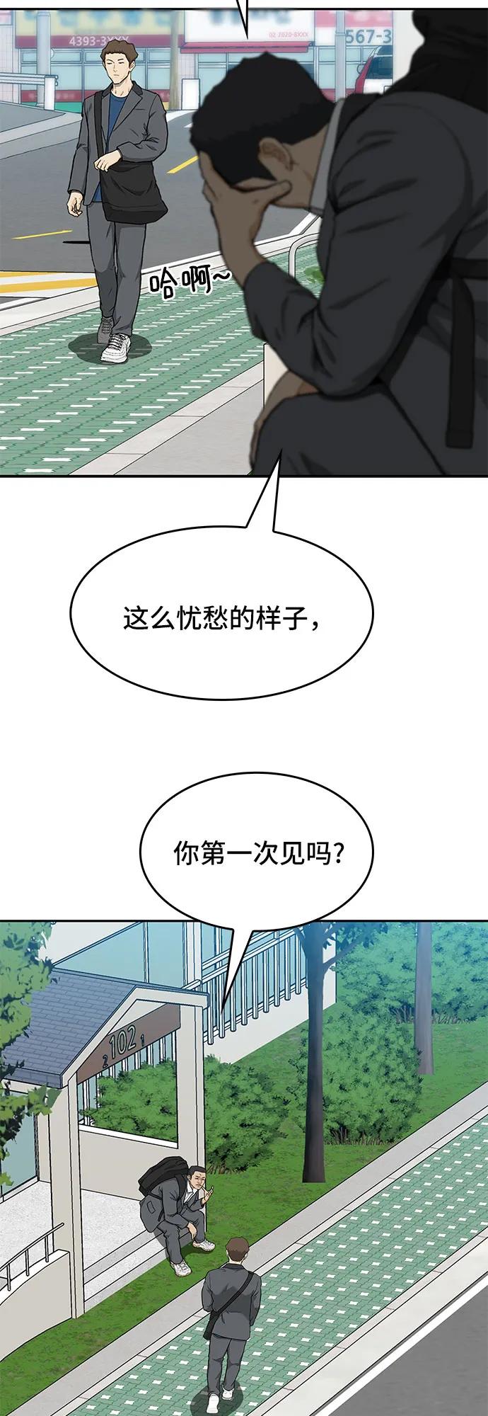 《斗》第36话 第16页