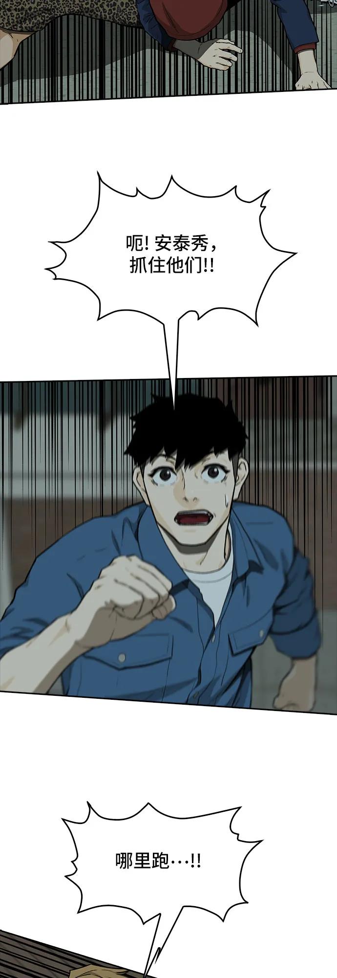 《斗》第36话 第74页